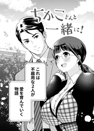 [Tamaki Nao] CHIKAKOsan to ISSHO ni! 1 Fhentai - Page 8