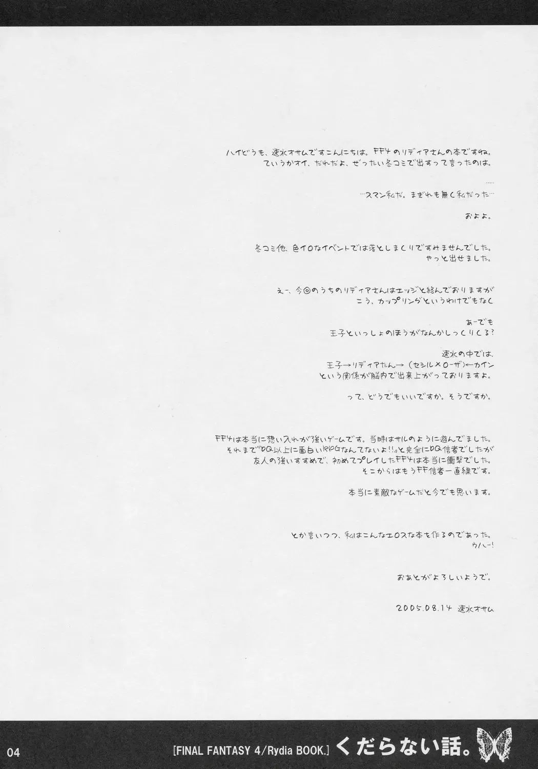 [Hayami Osamu] Kudaranai Hanashi. Fhentai - Page 3