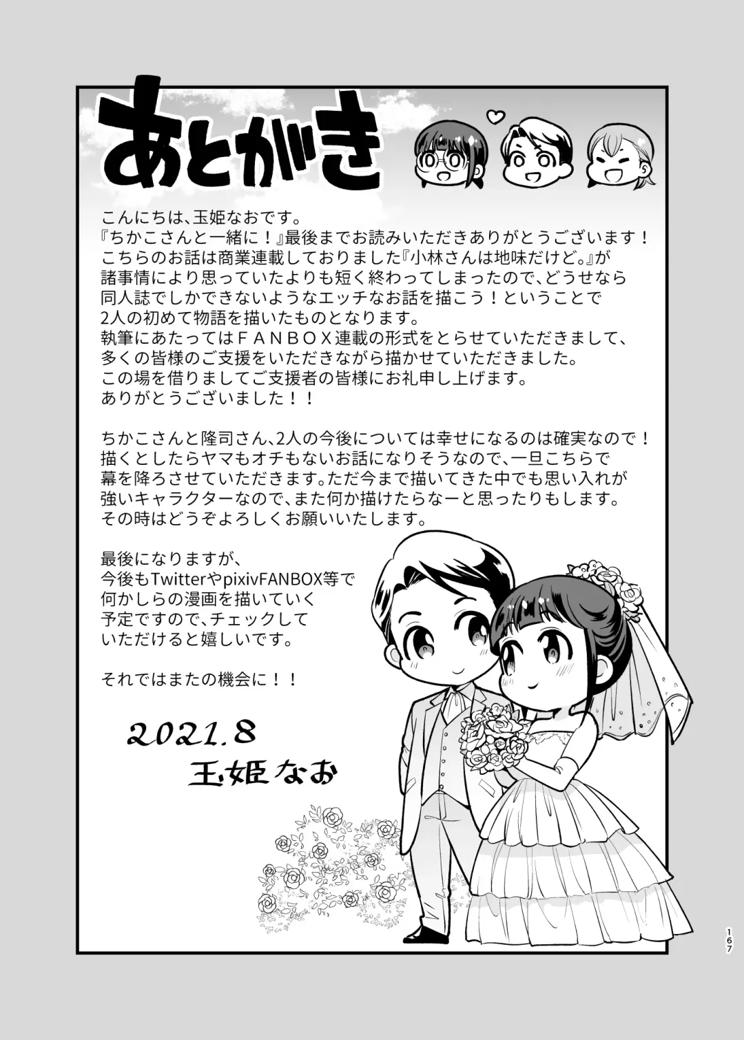 [Tamaki Nao] CHIKAKOsan to ISSHO ni! 2 Fhentai - Page 166