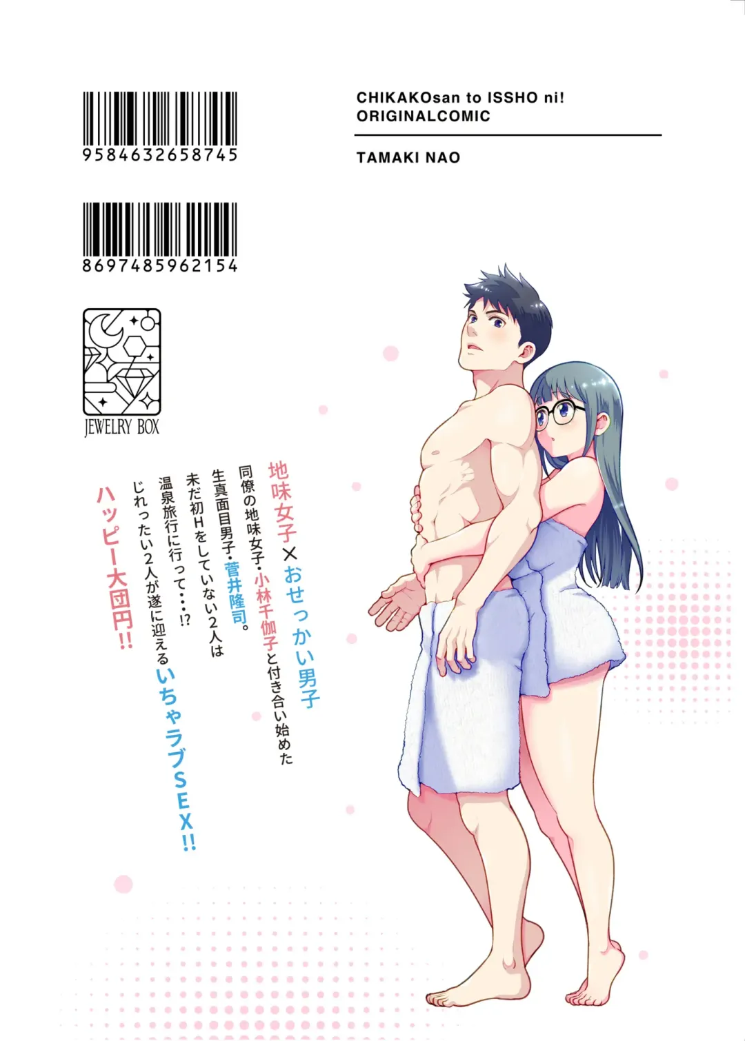 [Tamaki Nao] CHIKAKOsan to ISSHO ni! 2 Fhentai - Page 169