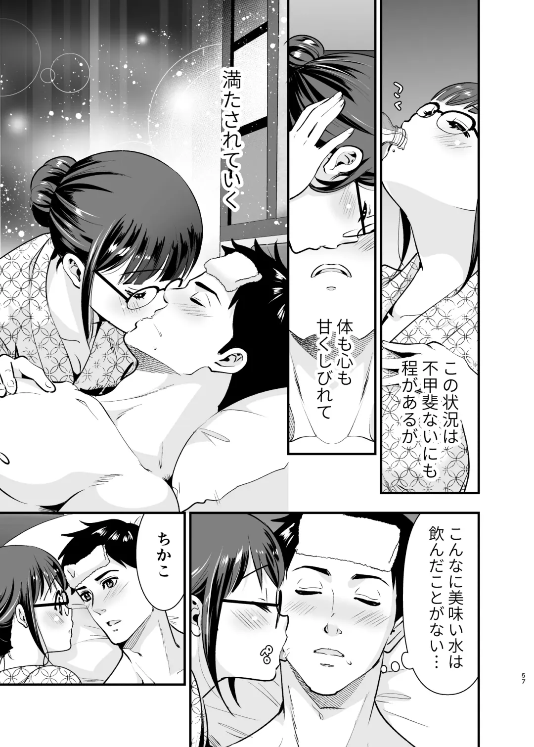 [Tamaki Nao] CHIKAKOsan to ISSHO ni! 2 Fhentai - Page 56