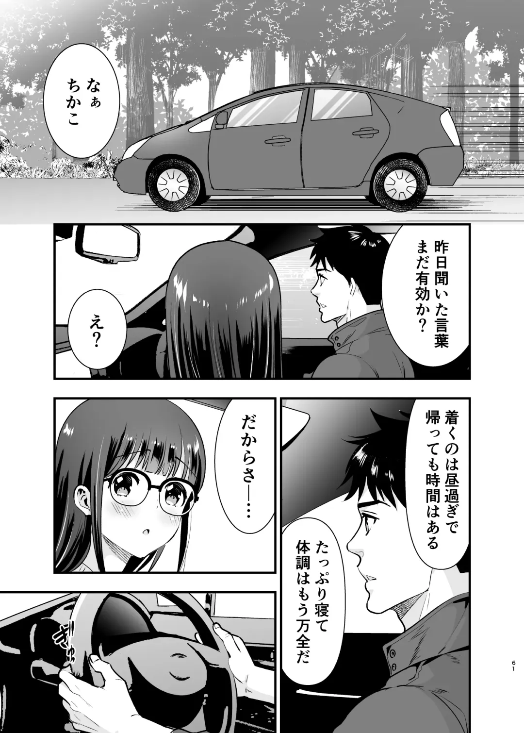 [Tamaki Nao] CHIKAKOsan to ISSHO ni! 2 Fhentai - Page 60