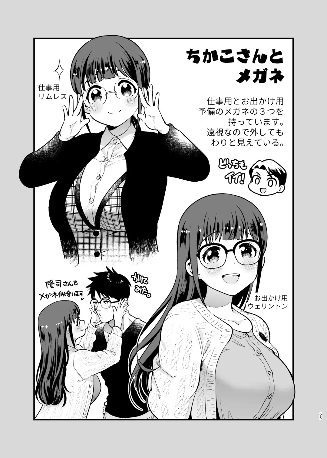 [Tamaki Nao] CHIKAKOsan to ISSHO ni! 2 Fhentai - Page 64