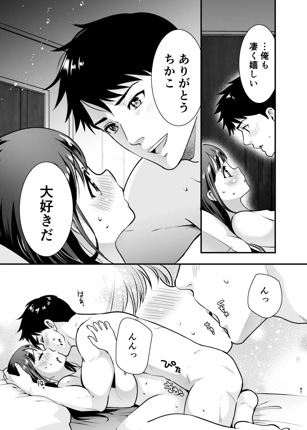 [Tamaki Nao] CHIKAKOsan to ISSHO ni! 2 Fhentai - Page 86