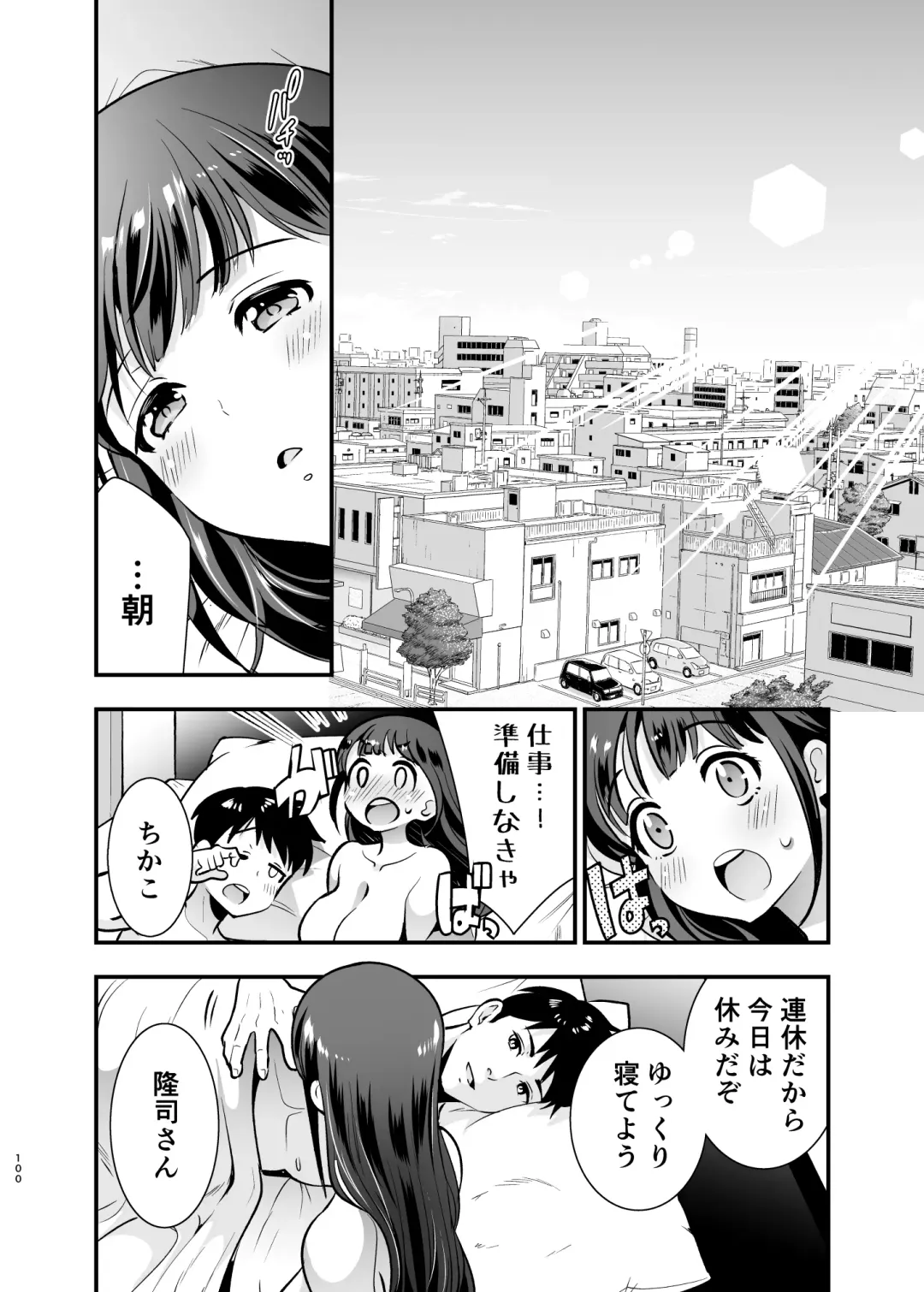[Tamaki Nao] CHIKAKOsan to ISSHO ni! 2 Fhentai - Page 99