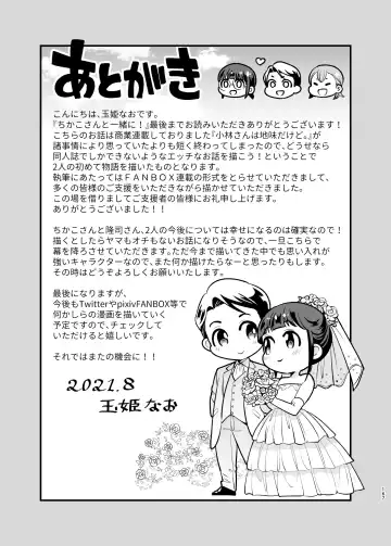 [Tamaki Nao] CHIKAKOsan to ISSHO ni! 2 Fhentai - Page 166