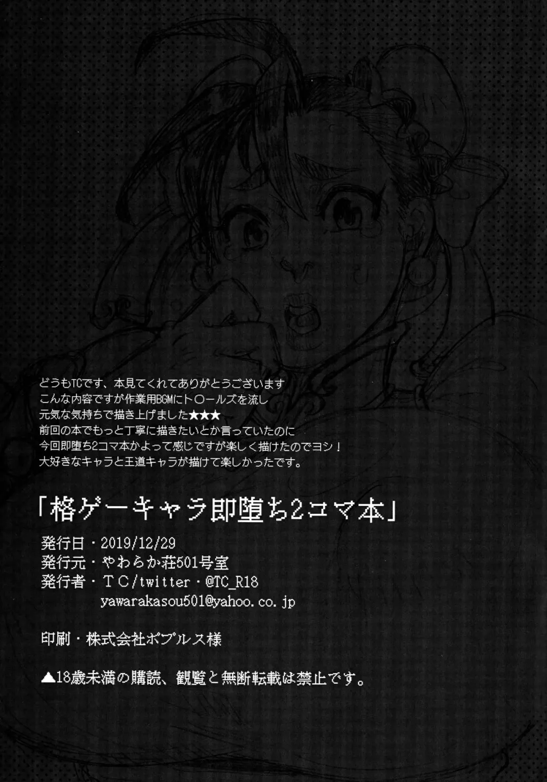 [Muchimuchi Chiaki] Kaku GaChara Soku Ochi 2 Koma Hon Fhentai - Page 15