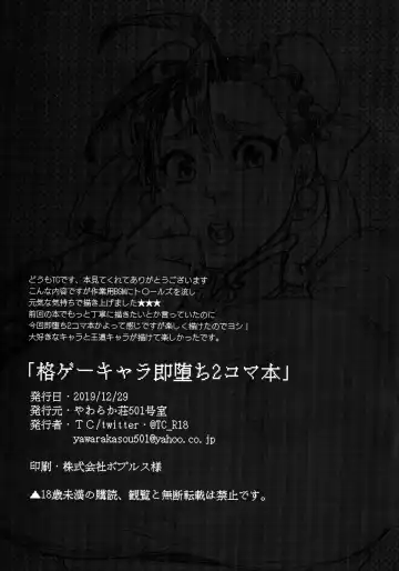 [Muchimuchi Chiaki] Kaku GaChara Soku Ochi 2 Koma Hon Fhentai - Page 15