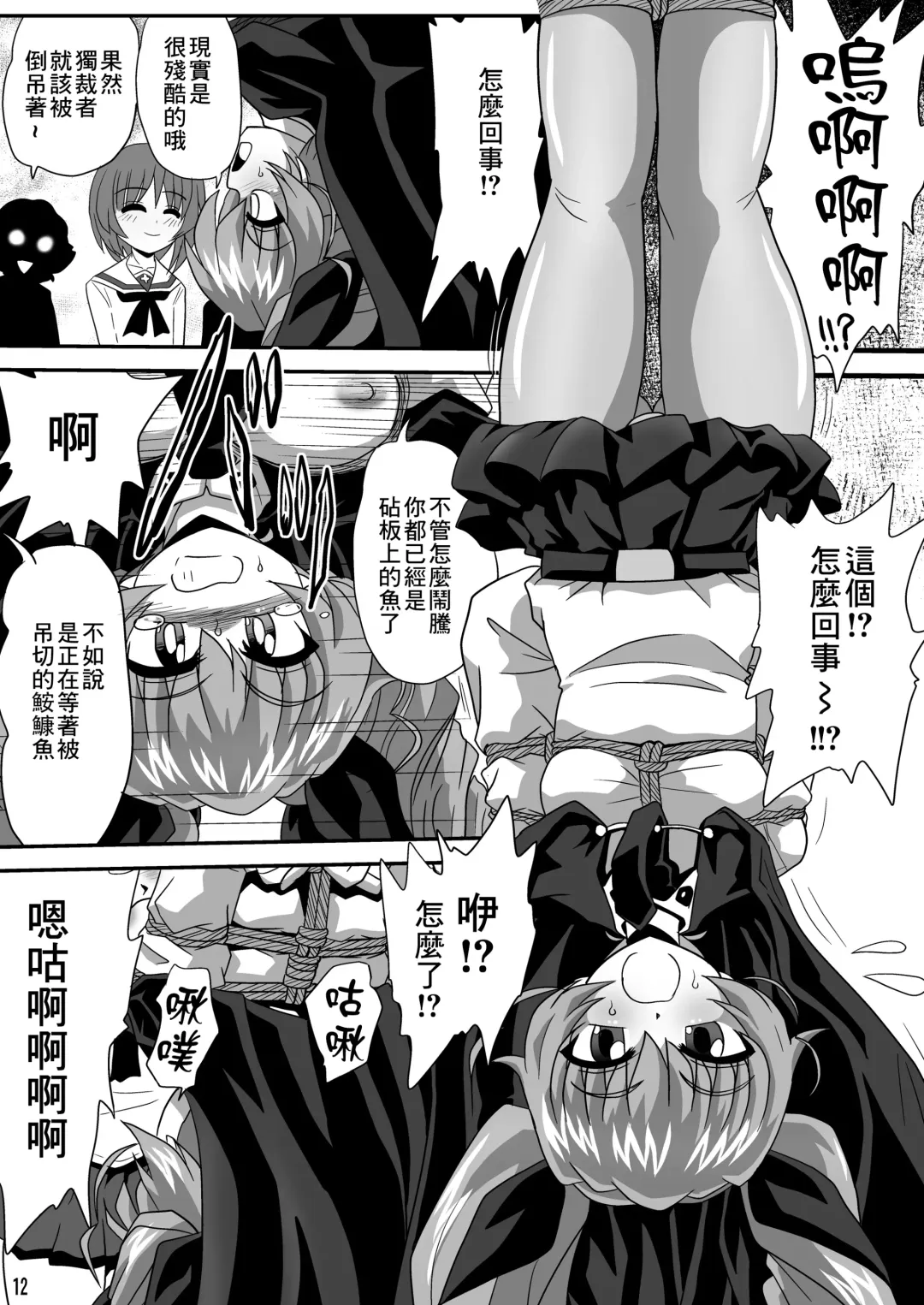 [Maki Hideto - Sahara Ikkou] G Panzer 5 Fhentai - Page 12