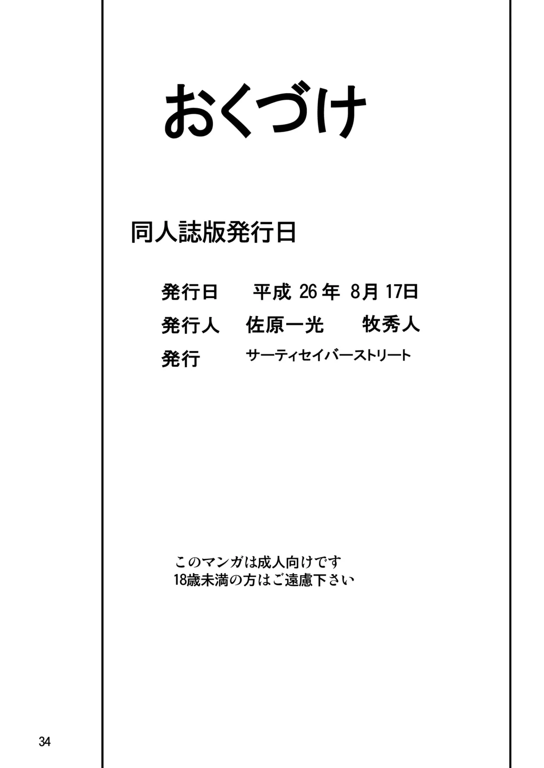 [Maki Hideto - Sahara Ikkou] G Panzer 5 Fhentai - Page 34