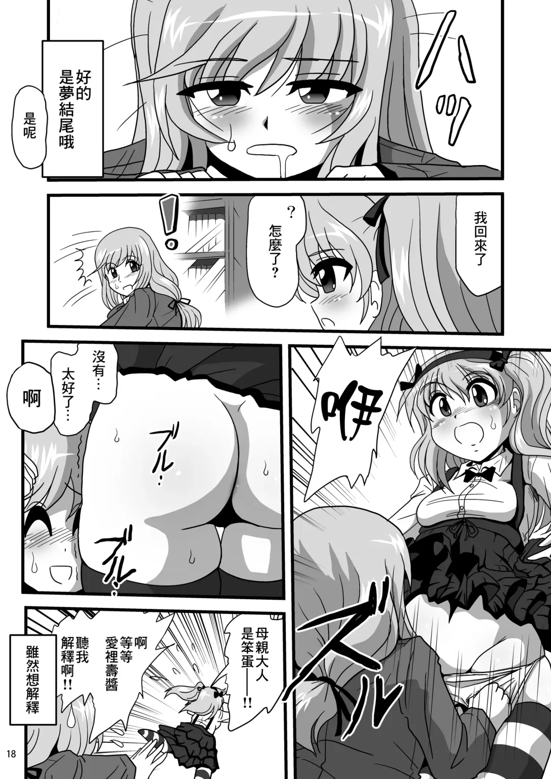 [Maki Hideto - Sahara Ikkou] G Panzer 27 Fhentai - Page 18