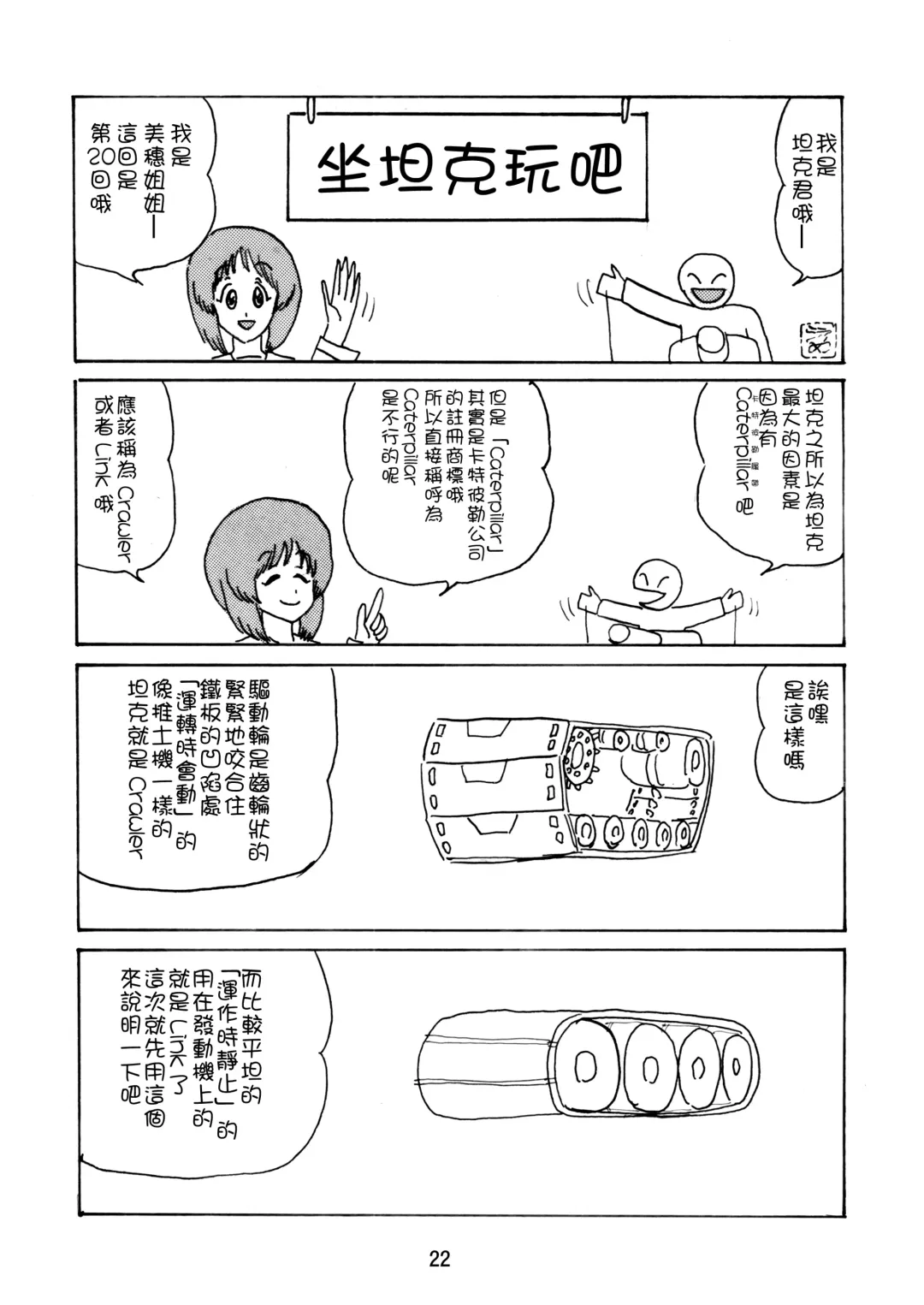 [Maki Hideto - Sahara Ikkou] G Panzer 27 Fhentai - Page 22