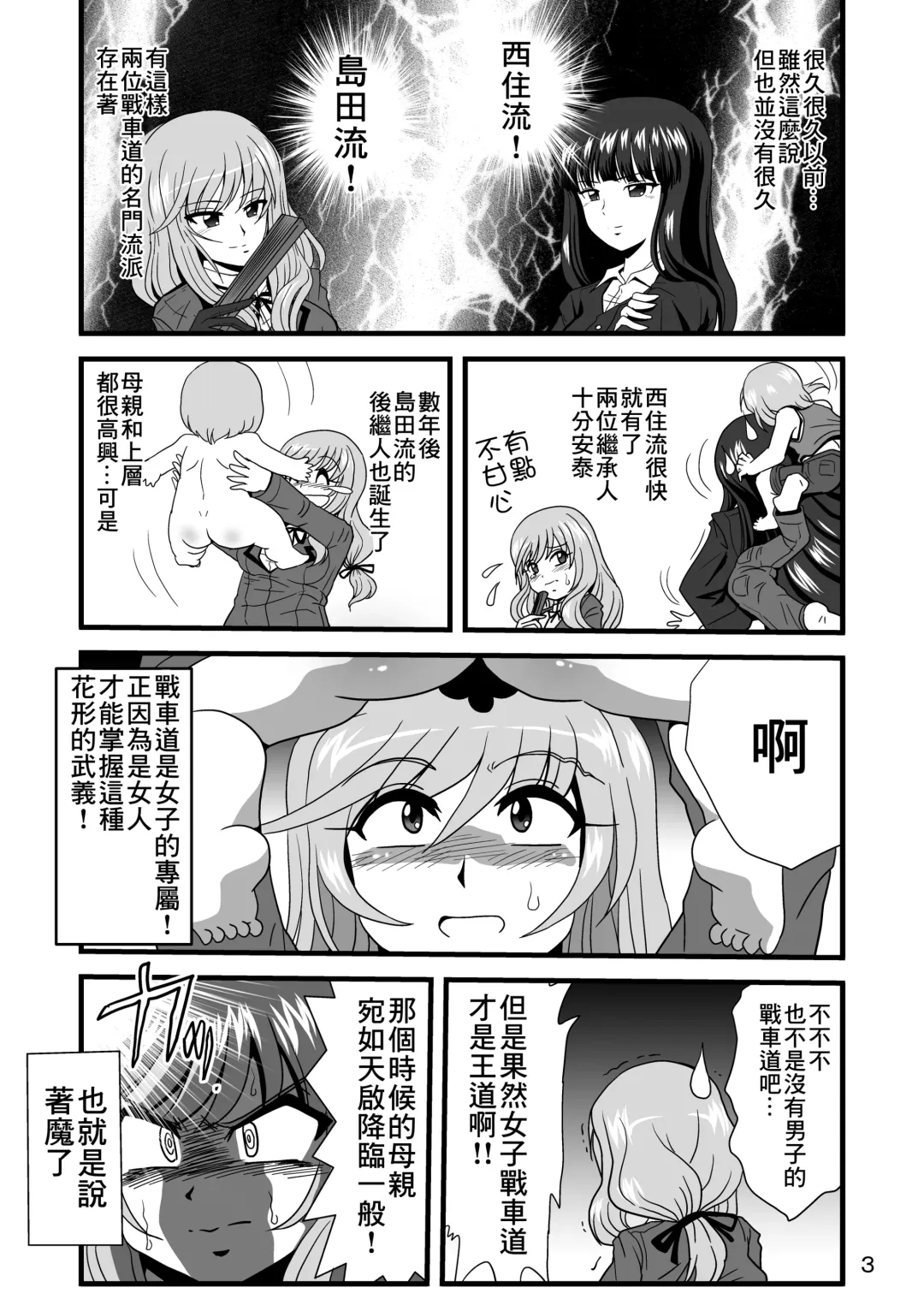 [Maki Hideto - Sahara Ikkou] G Panzer 27 Fhentai - Page 3