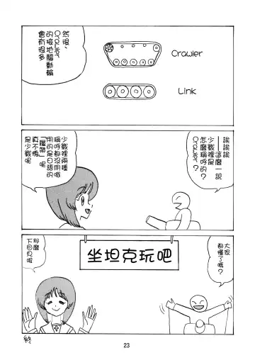 [Maki Hideto - Sahara Ikkou] G Panzer 27 Fhentai - Page 23