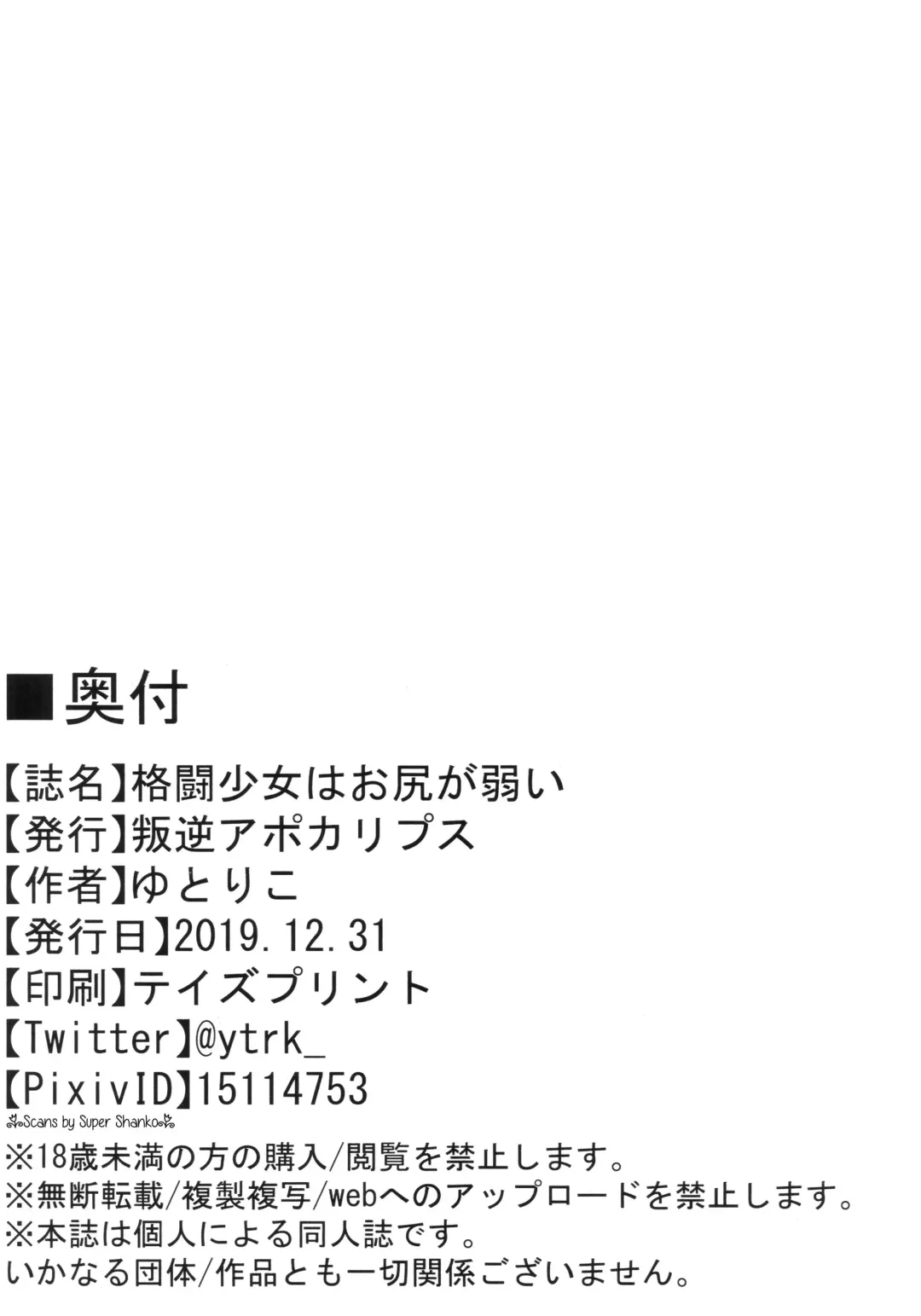 [Yutoriko] Kakutou Shoujo wa Oshiri ga Yowai Fhentai - Page 17