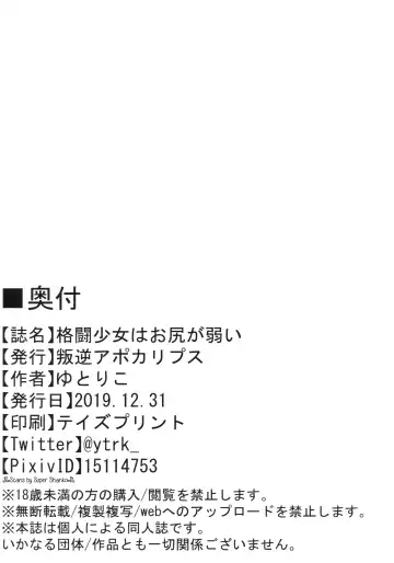 [Yutoriko] Kakutou Shoujo wa Oshiri ga Yowai Fhentai - Page 17