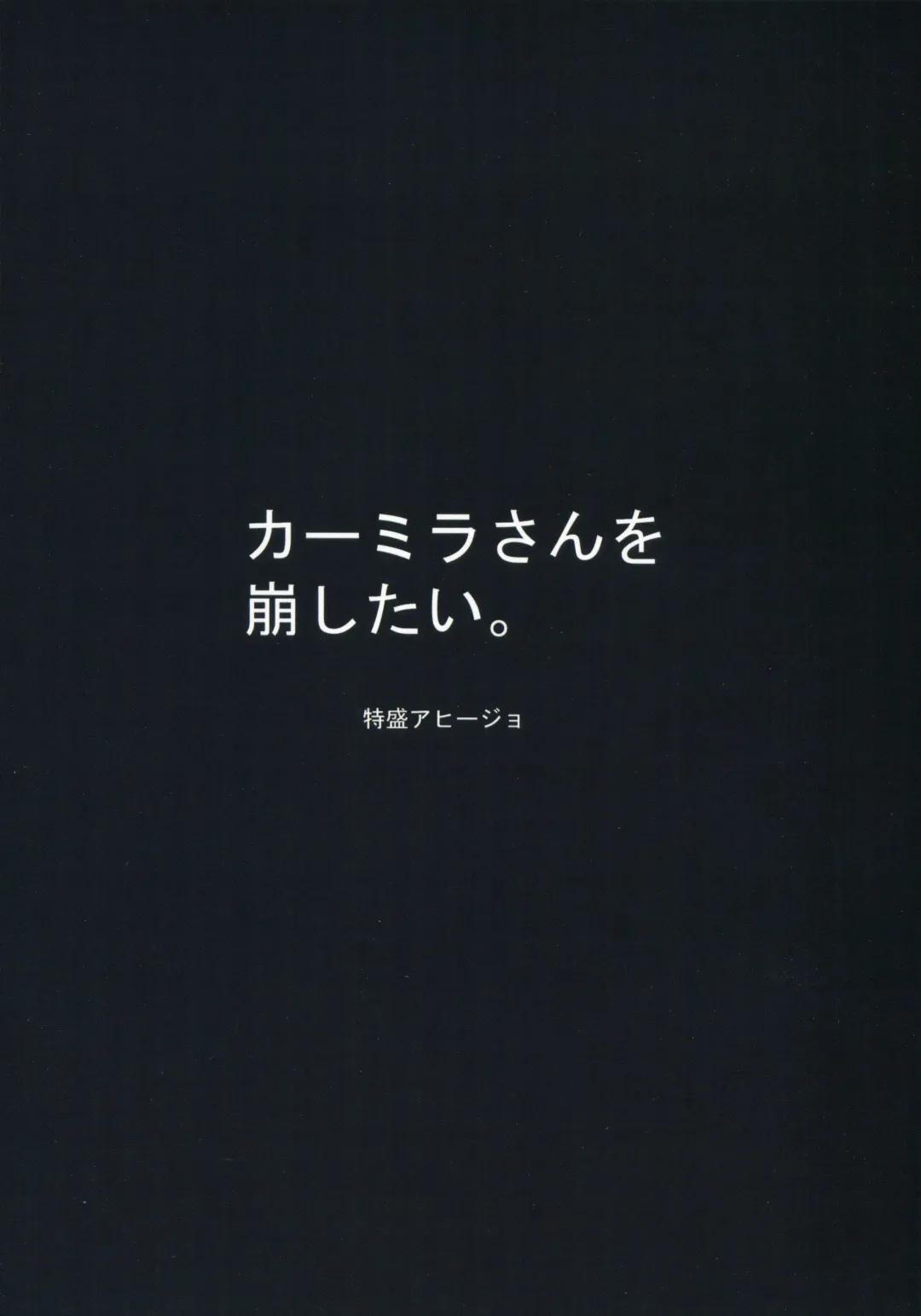 [Satou Yachil] Carmilla-san o Kuzushitai. Fhentai - Page 18