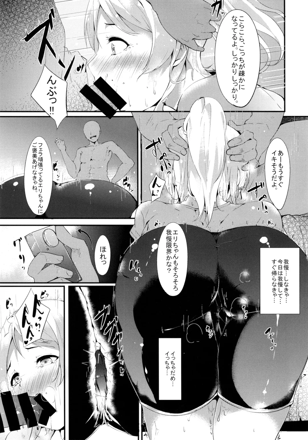 [Alp] Eli-chi no Pelmeni Fhentai - Page 10
