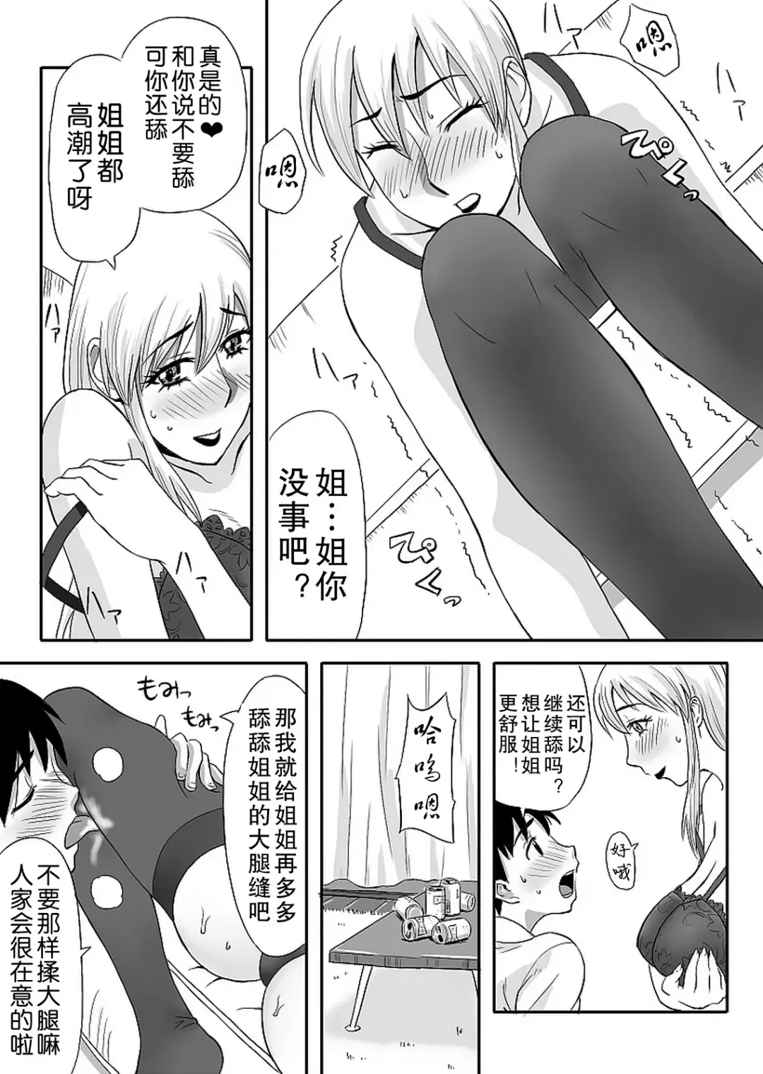 [Tadano Kushami] Inran Onee-chan wa Seijunha Fhentai - Page 14