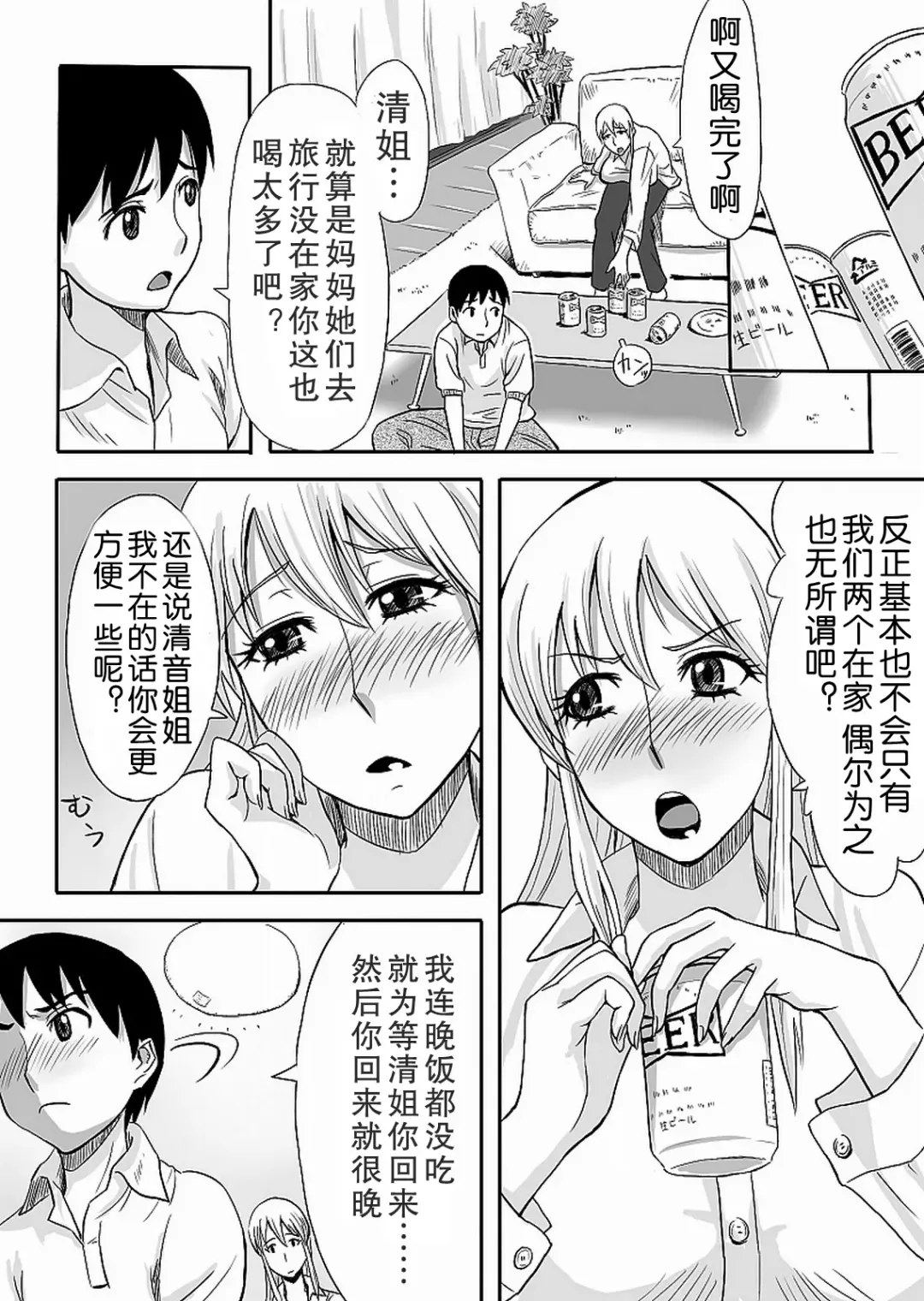 [Tadano Kushami] Inran Onee-chan wa Seijunha Fhentai - Page 2