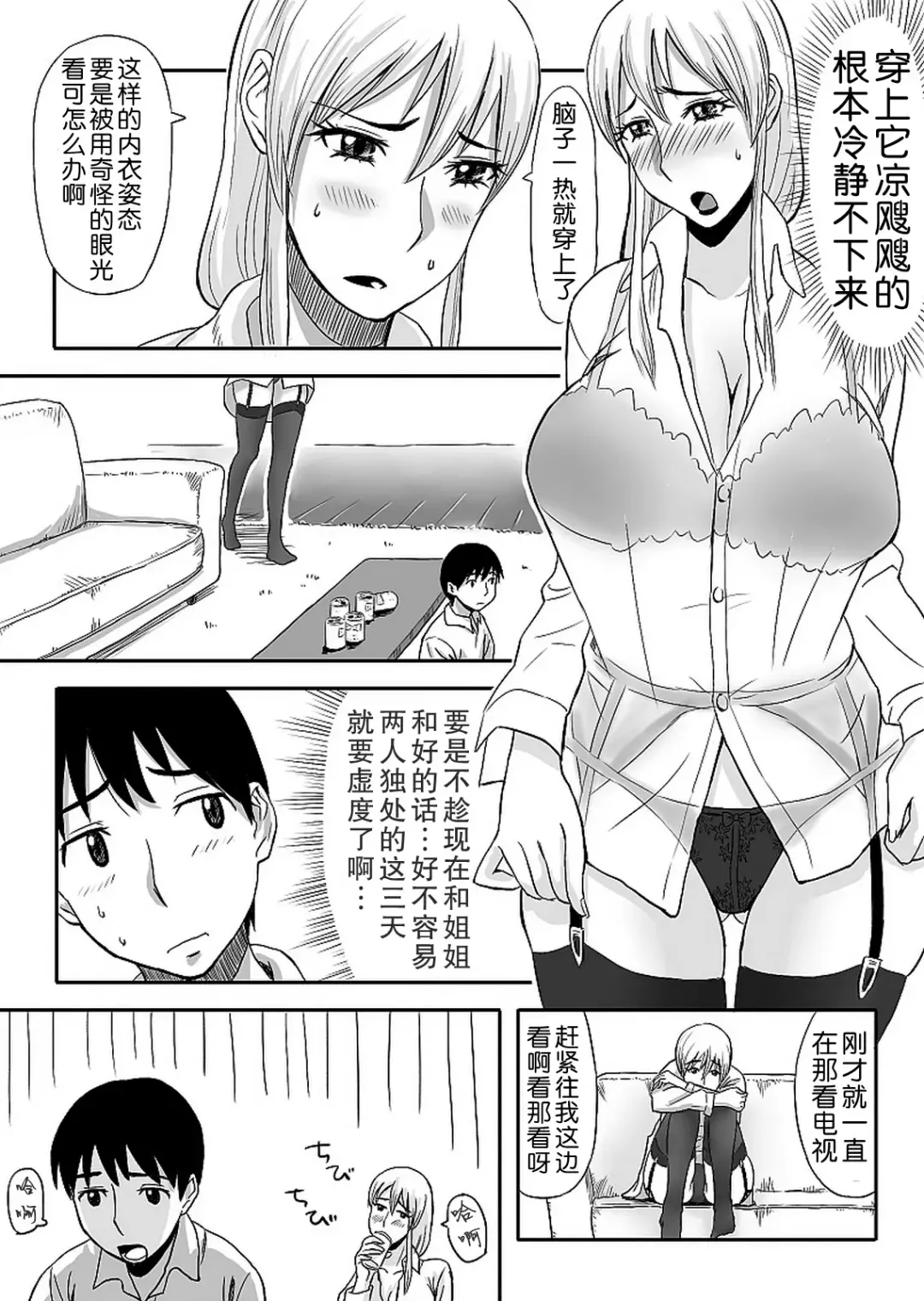 [Tadano Kushami] Inran Onee-chan wa Seijunha Fhentai - Page 5