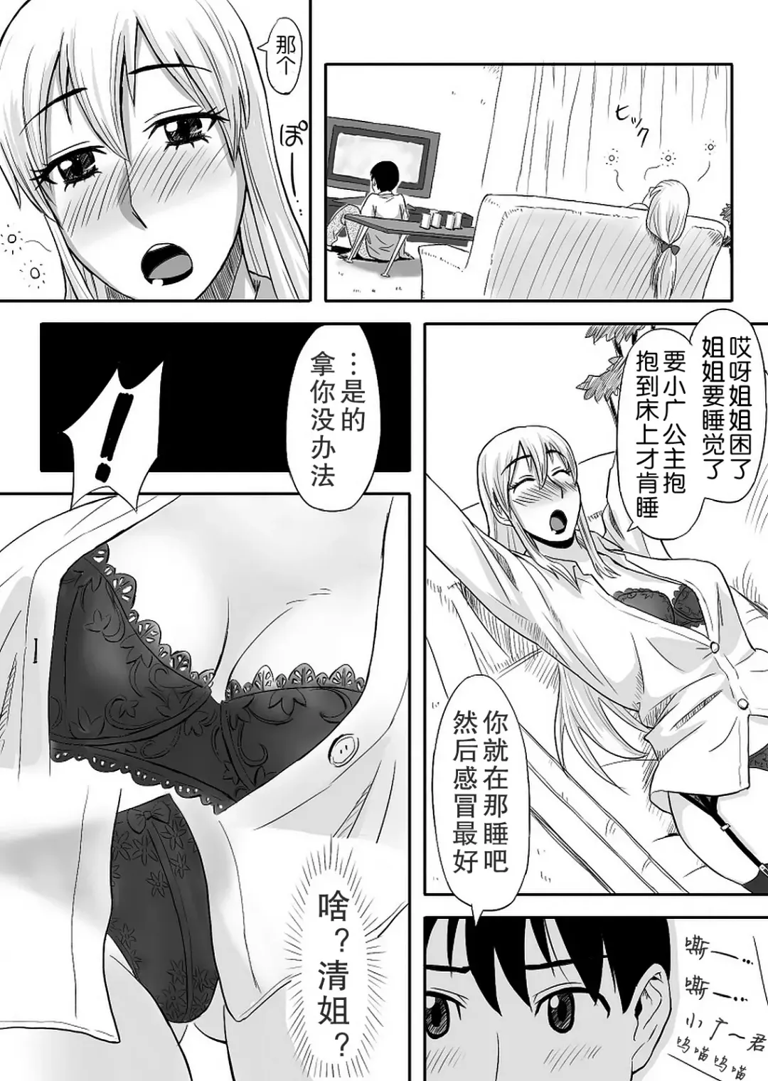 [Tadano Kushami] Inran Onee-chan wa Seijunha Fhentai - Page 6