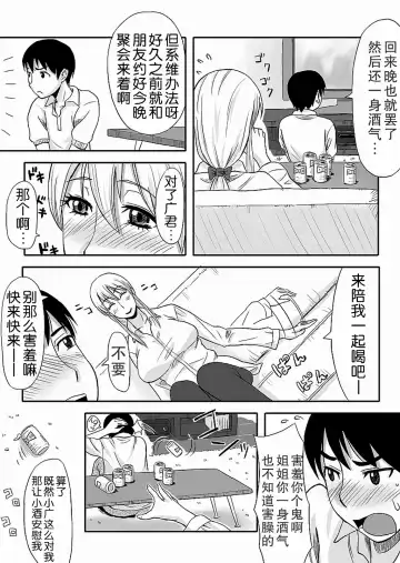 [Tadano Kushami] Inran Onee-chan wa Seijunha Fhentai - Page 3
