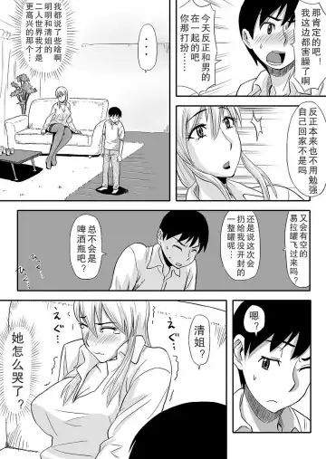 [Tadano Kushami] Inran Onee-chan wa Seijunha Fhentai - Page 8