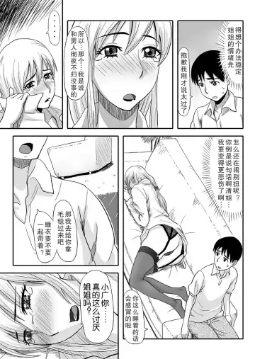 [Tadano Kushami] Inran Onee-chan wa Seijunha Fhentai - Page 9