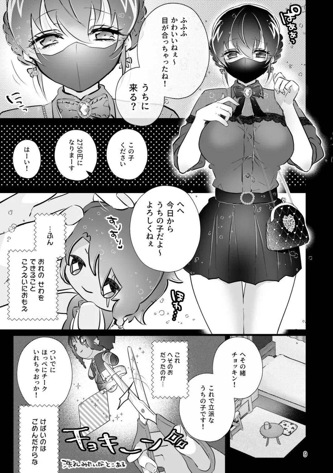 [Miyoshino] Reona Nui To Ecchi Fhentai - Page 8