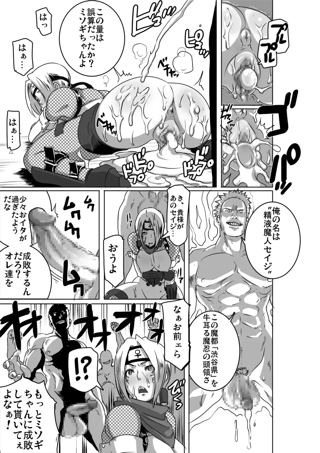 [Butcha-u] SACRIFICE HEROES - Sex Ninja Misogi Fhentai - Page 18