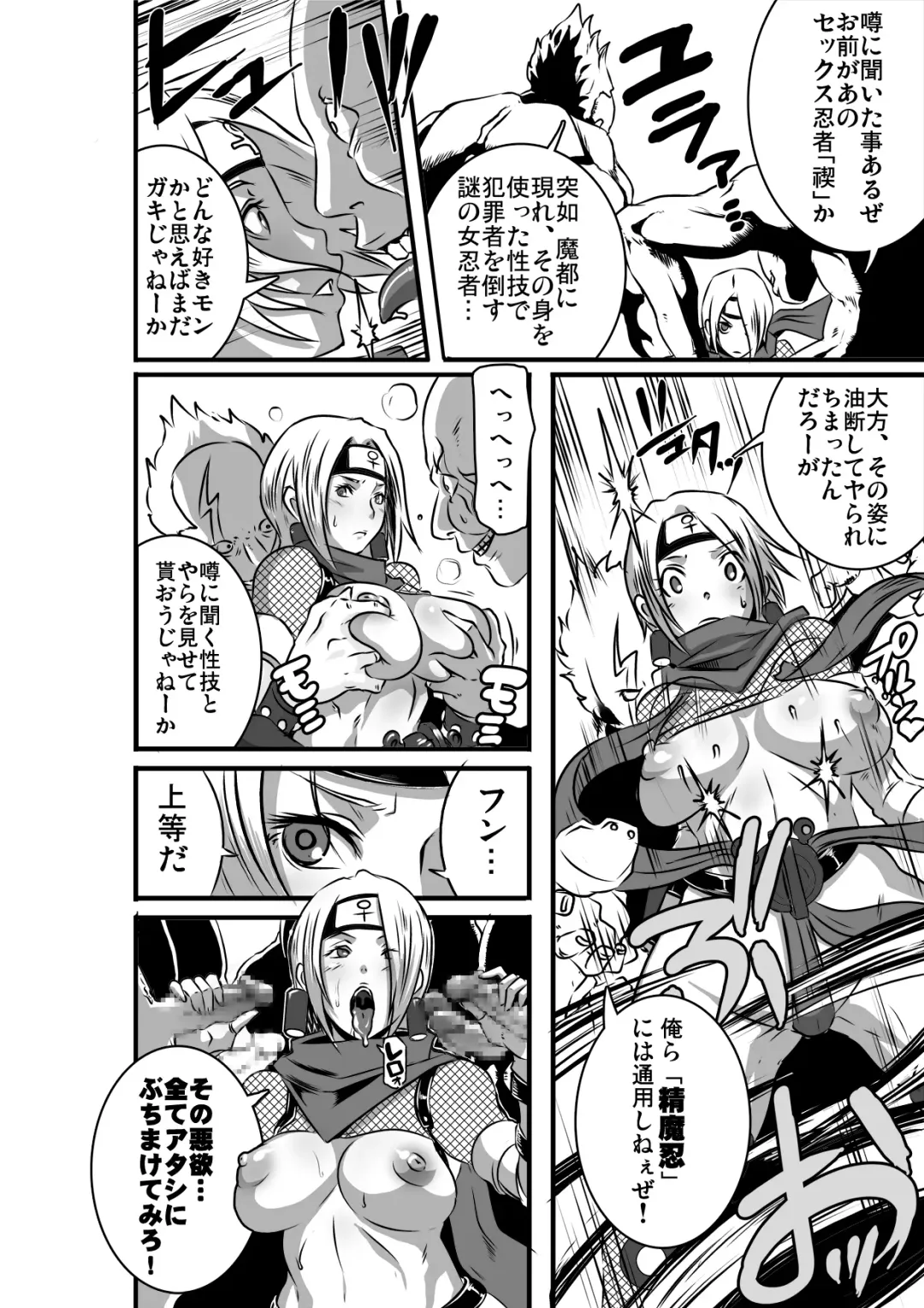 [Butcha-u] SACRIFICE HEROES - Sex Ninja Misogi Fhentai - Page 5