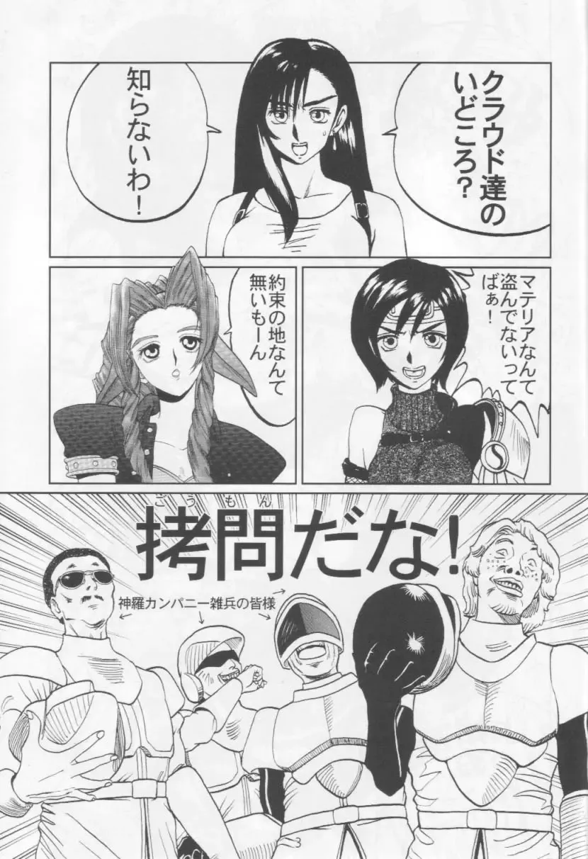 [Koukyou Gikou] Ojou-sama 6 Tifa, Yuffie, Aerith ~Rachirarete~ Fhentai - Page 2