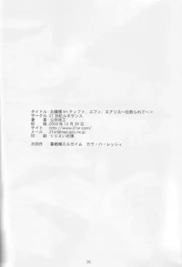 [Koukyou Gikou] Ojou-sama 6 Tifa, Yuffie, Aerith ~Rachirarete~ Fhentai - Page 25
