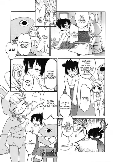 [Maka Fushigi] Gaa-tan to Issho | Together With Gaa-tan Fhentai - Page 13