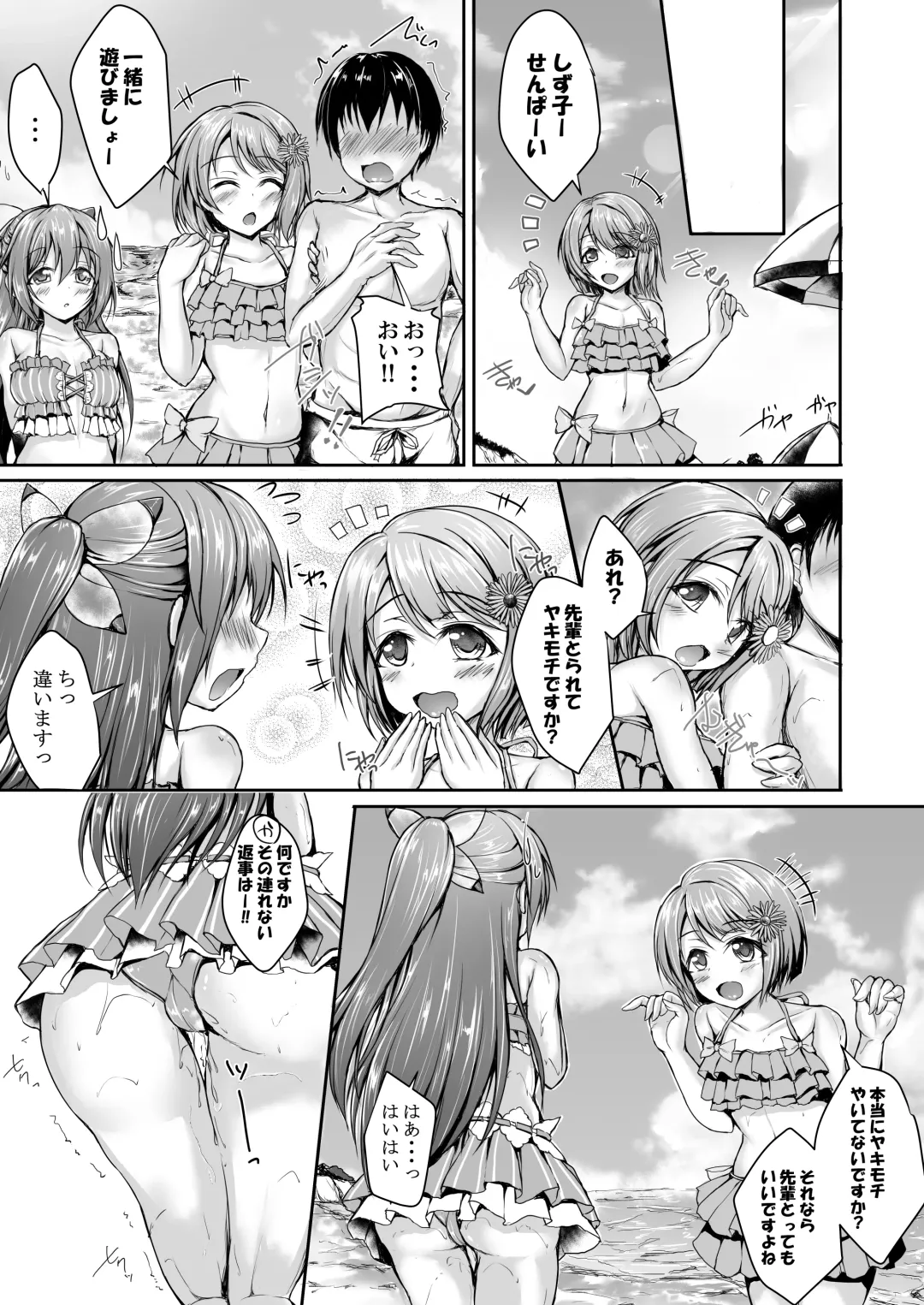 [Yukimai] Shizuku to Beach de Ichaicha Shimasen ka? Fhentai - Page 20