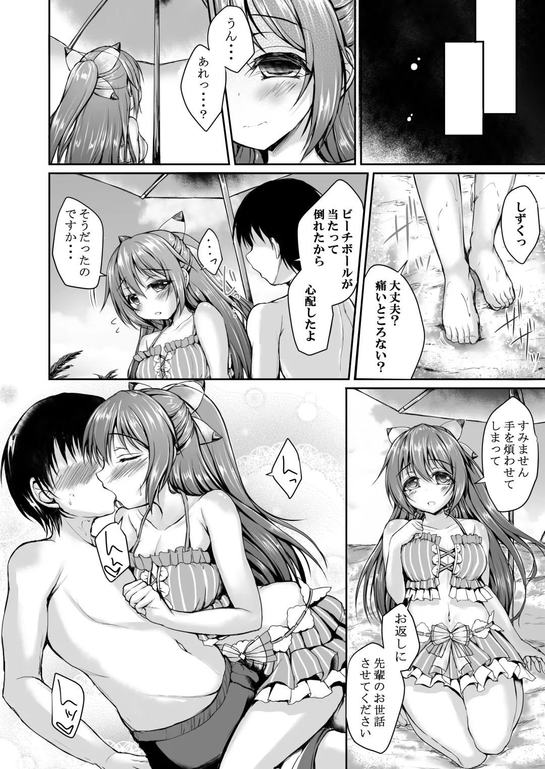 [Yukimai] Shizuku to Beach de Ichaicha Shimasen ka? Fhentai - Page 5