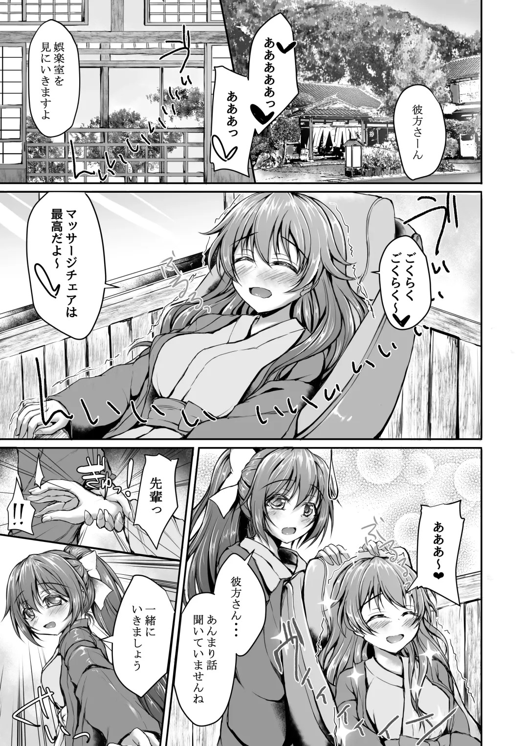 [Yukimai] Shizuku to Kanata to Ichaicha Onsen Ryokou Fhentai - Page 2