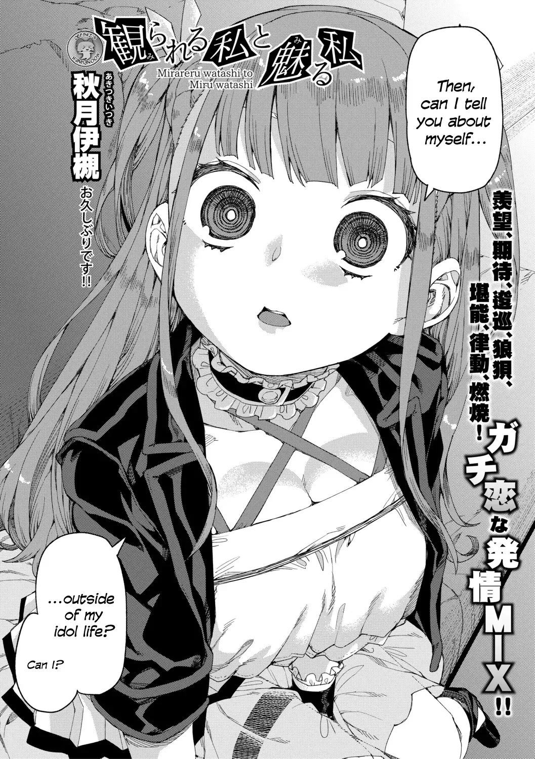 [Akitsuki Itsuki] Mirareru Watashi to Miru Watashi | Watched and Admired Fhentai - Page 6