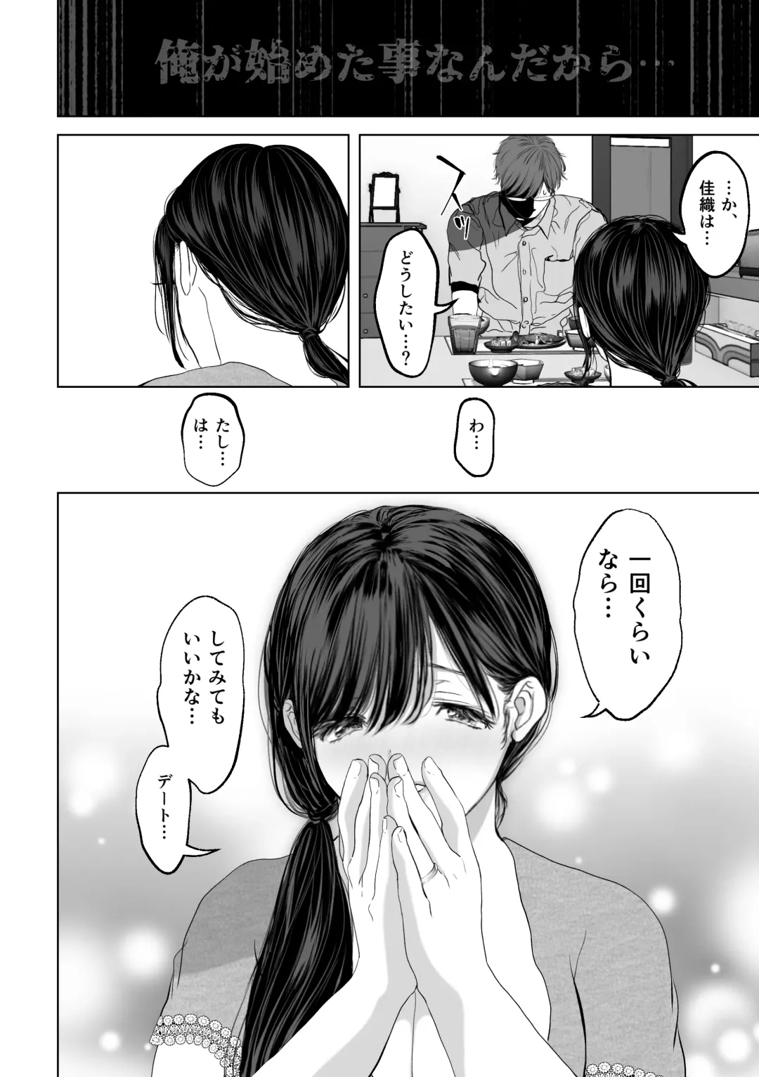 [Yumeki Banana] Anata ga nozomu nara 3 ~tsuma no chitai nozokimi hen~ Fhentai - Page 27