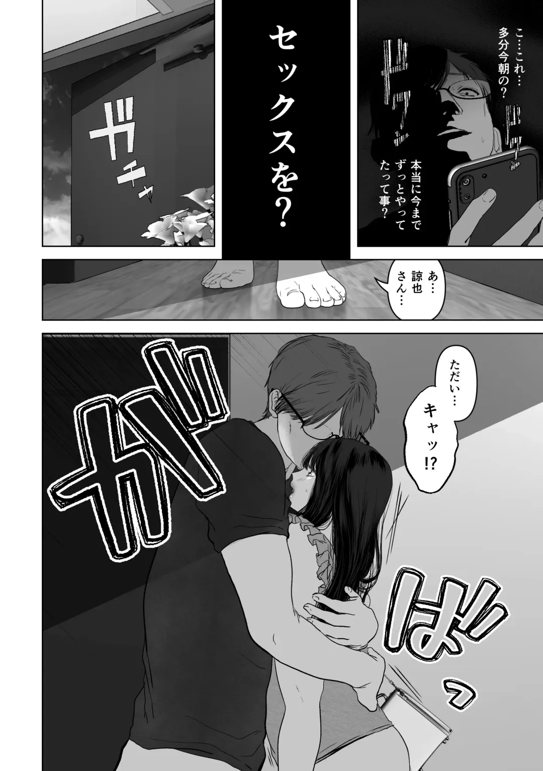 [Yumeki Banana] Anata ga nozomu nara 3 ~tsuma no chitai nozokimi hen~ Fhentai - Page 7