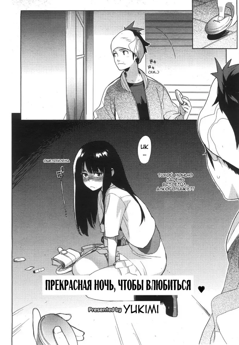 [Yukimi] Koisuru Mae ni Aisuru Yoru | A Lovely Night To Fall In Love Fhentai - Page 2