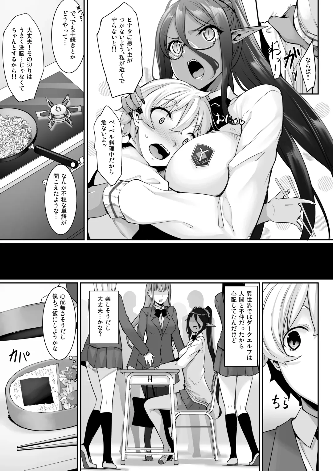 [Nakano Sora] Chotto dake Ai ga Omoi Dark Elf ga Isekai kara Oikakete Kita 2 Fhentai - Page 4