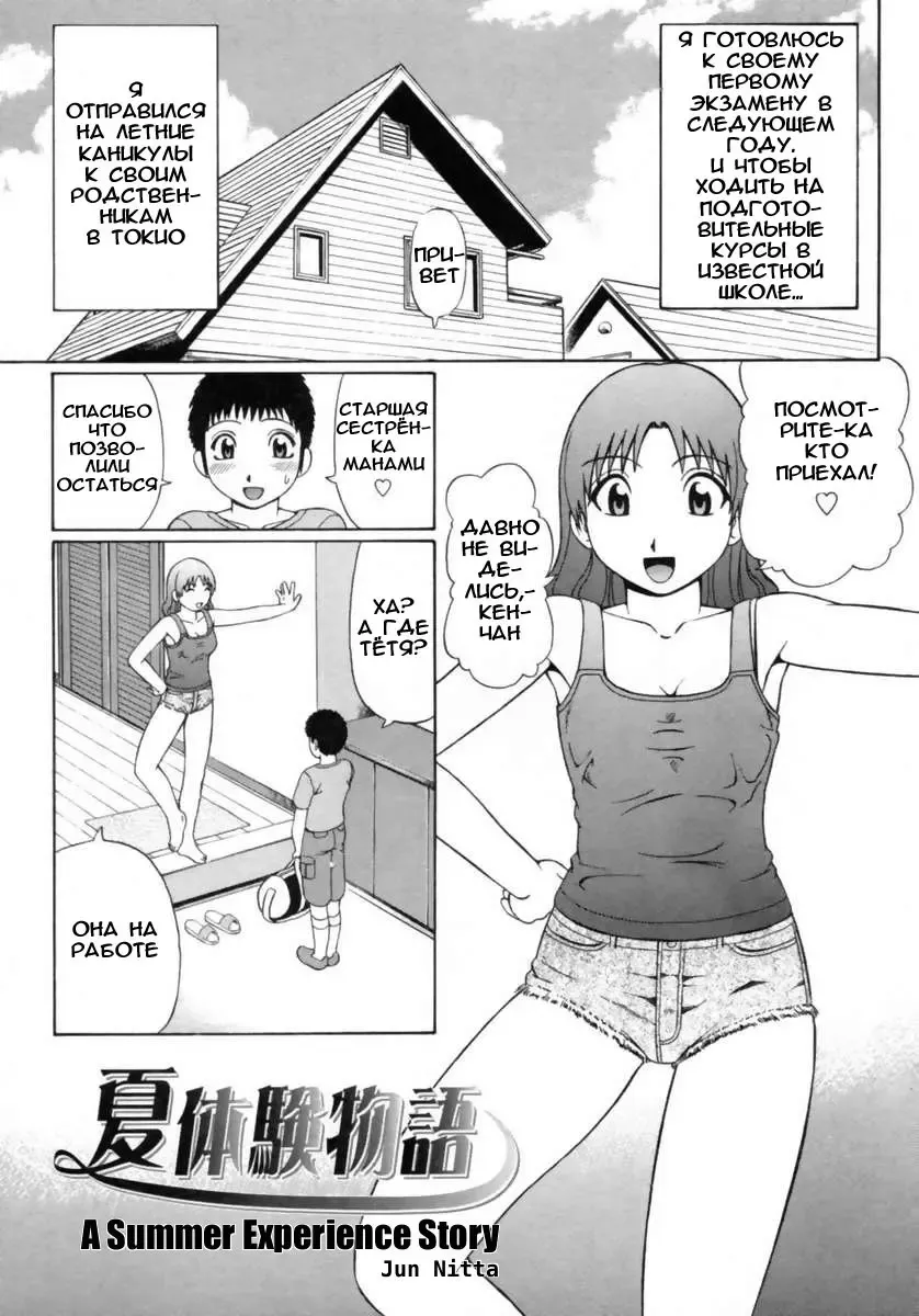 [Nitta Jun] Natsu Taiken Monogatari | A Summer Experience Story Fhentai - Page 1