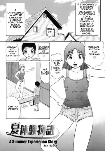Read [Nitta Jun] Natsu Taiken Monogatari | A Summer Experience Story - Fhentai