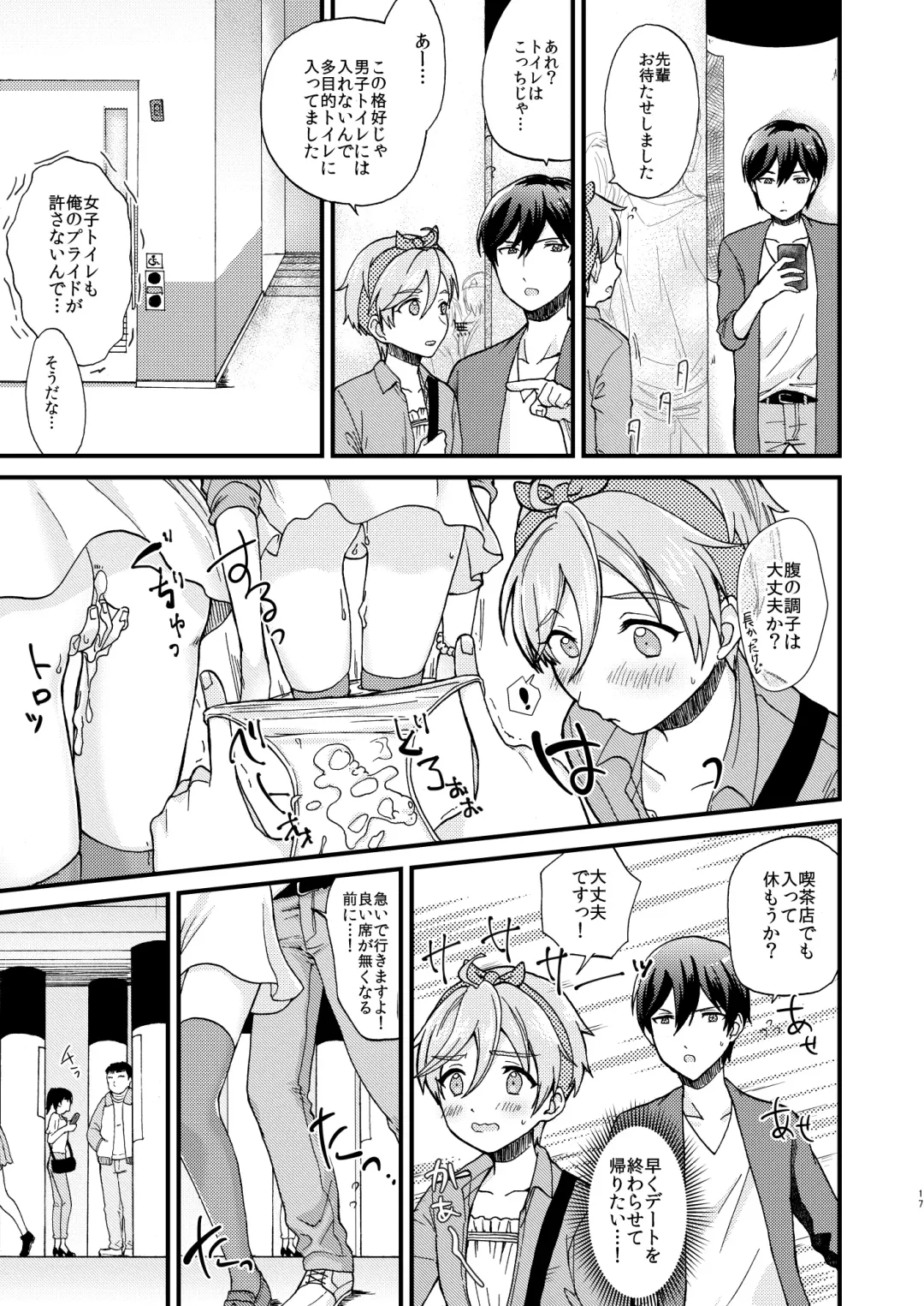 [Yamachan] Josou Shiteiru to Barezu ni...! Fhentai - Page 17