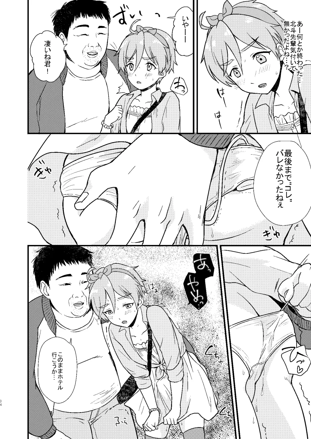 [Yamachan] Josou Shiteiru to Barezu ni...! Fhentai - Page 34