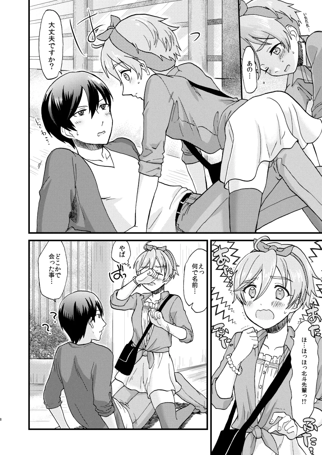 [Yamachan] Josou Shiteiru to Barezu ni...! Fhentai - Page 8