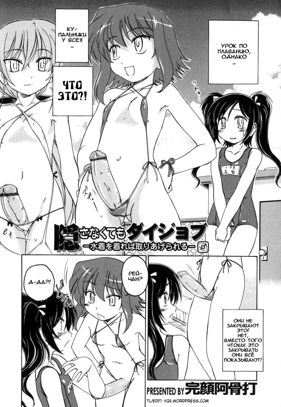 [Wanyanaguda] Kakusanakute mo Daijobu -Mizugi o Kireba Toriagerareru- Fhentai - Page 2