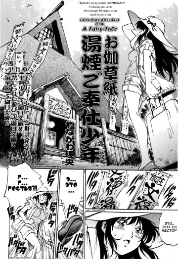 [Yanagawa Rio] Otogizoushi Yukemuri Gohoushi Shounen | Little Bath Attendant From A Fairy Tale Fhentai - Page 2